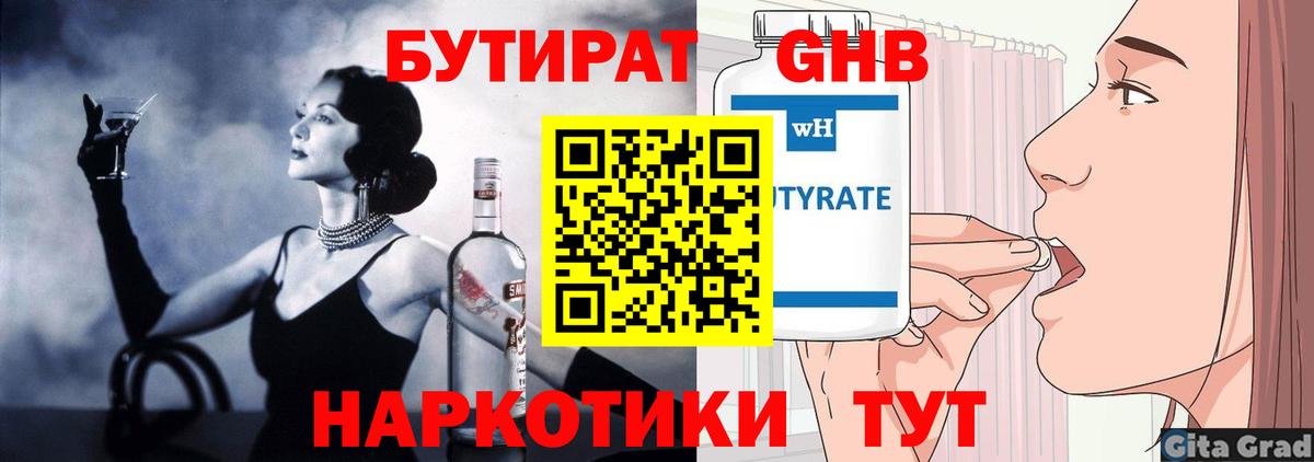 Бутират GHB  Вход с VPN  Тула 
