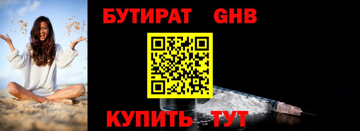 БУТИРАТ 1.4BDO Тула