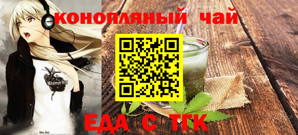 Cannafood конопля Тула