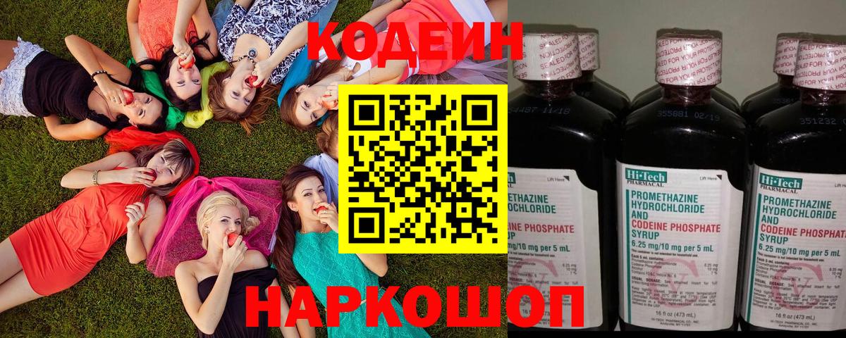 Кодеин Purple Drank Тула