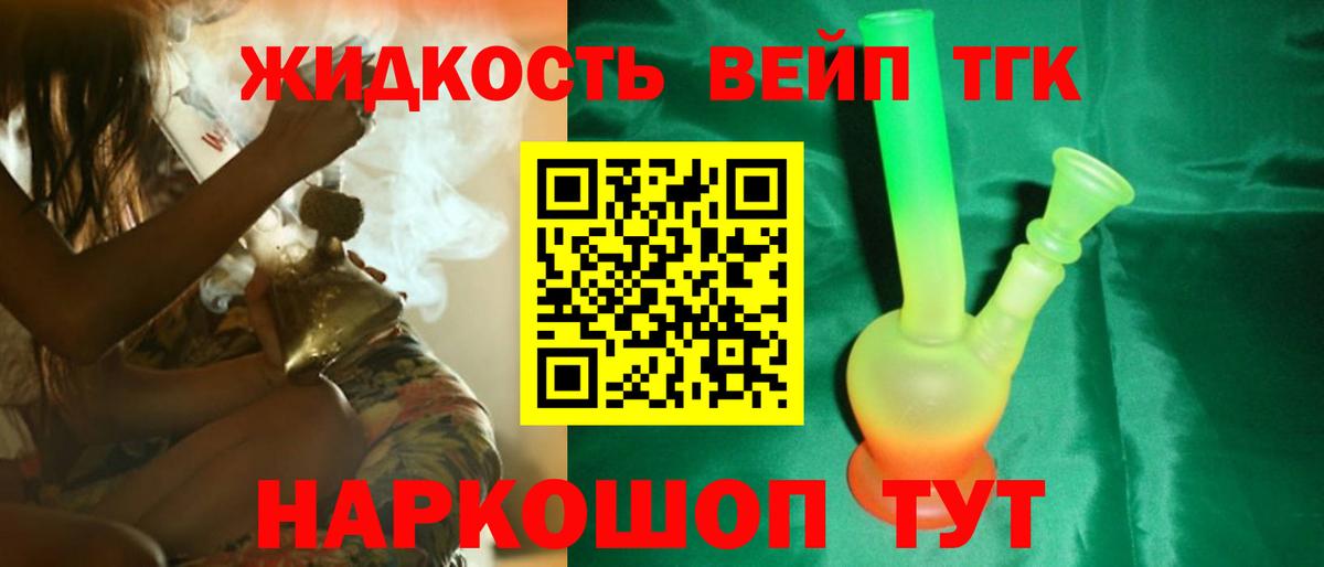ТГК вейп с тгк Тула